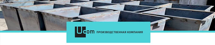 Мусорные баки и контейнеры для ТБО в любых размерах и объемах